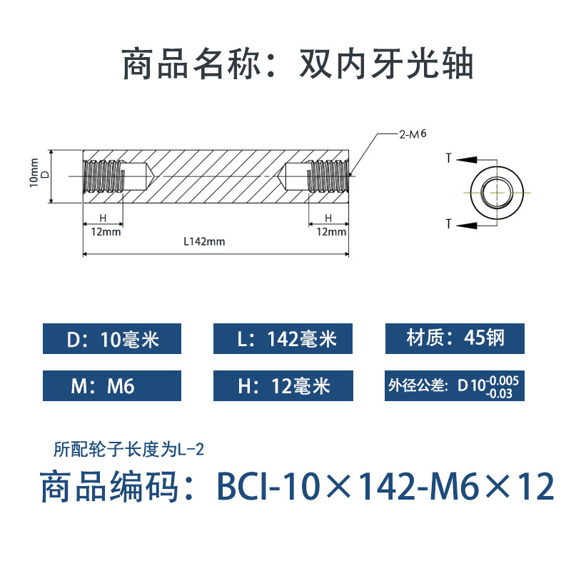 BCI-10×140-M6×12 内螺纹直柱型-45号钢