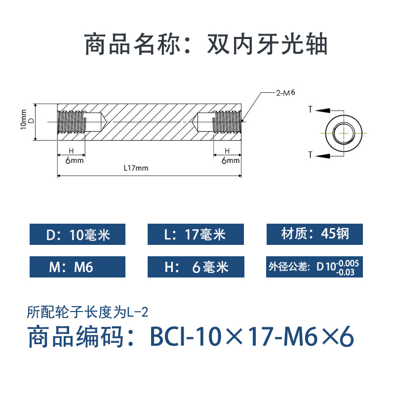 BCI-10×15-M6×6 内螺纹直柱型-45号钢
