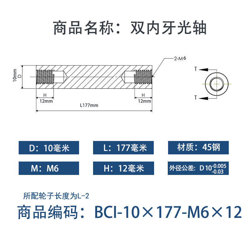 BCI-10×175-M6×12 内螺纹直柱型-45号钢