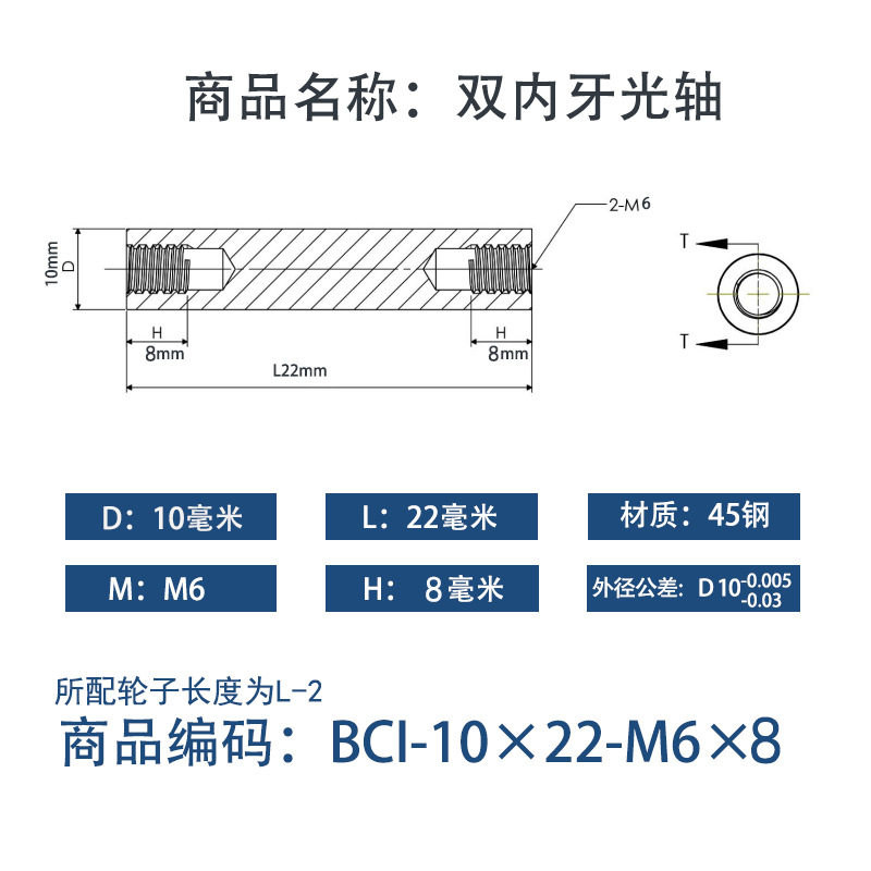 BCI-10×20-M6×8 内螺纹直柱型-45号钢