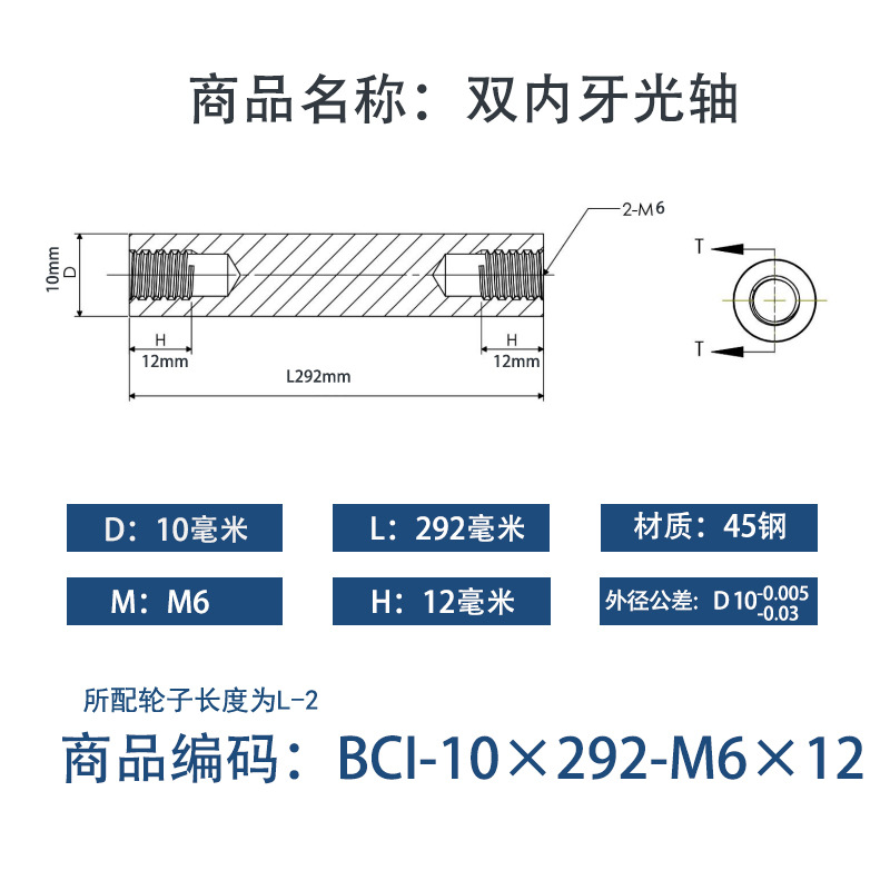 BCI-10×290-M6×12 内螺纹直柱型-45号钢