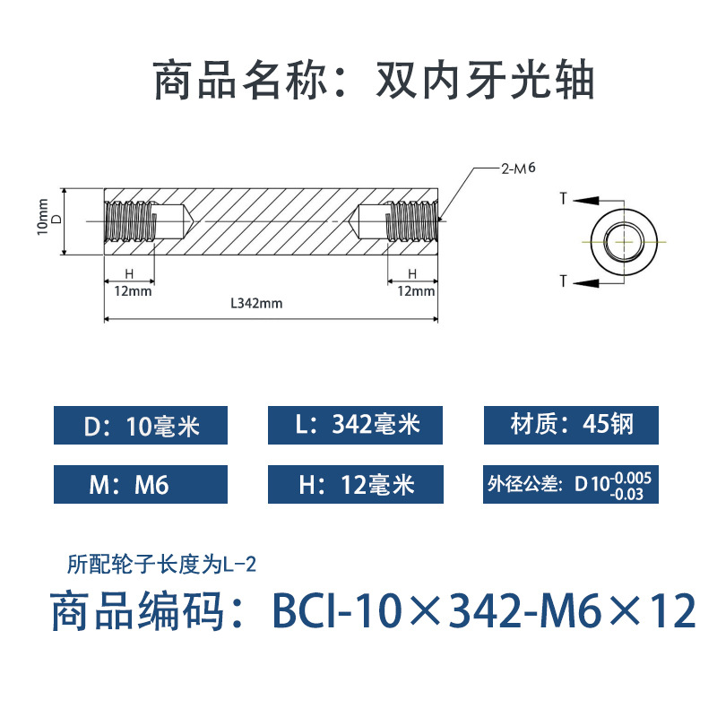 BCI-10×340-M6×12 内螺纹直柱型-45号钢