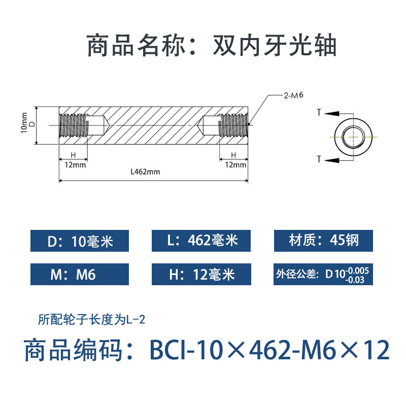 BCI-10×460-M6×12 内螺纹直柱型-45号钢