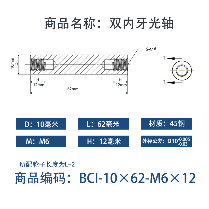 BCI-10×60-M6×12 内螺纹直柱型-45号钢