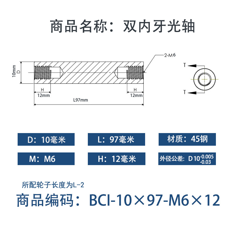 BCI-10×95-M6×12 内螺纹直柱型-45号钢