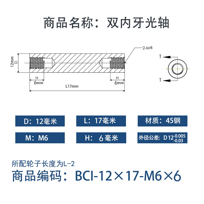 BCI-12×15-M6×6 内螺纹直柱型-45号钢