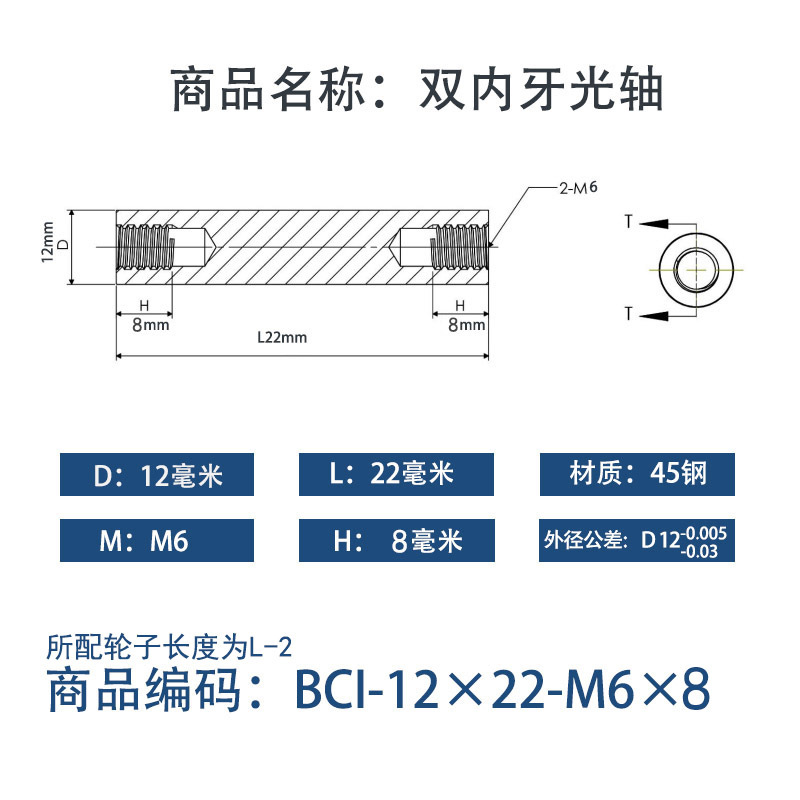 BCI-12×20-M6×8 内螺纹直柱型-45号钢
