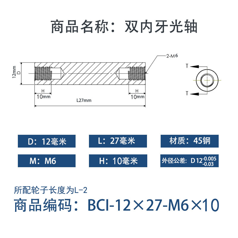 BCI-12×25-M6×10 内螺纹直柱型-45号钢