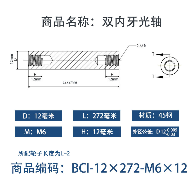 BCI-12×270-M6×12 内螺纹直柱型-45号钢