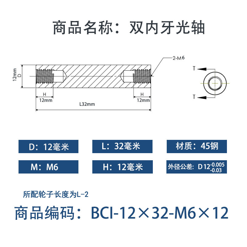 BCI-12×30-M6×12 内螺纹直柱型-45号钢