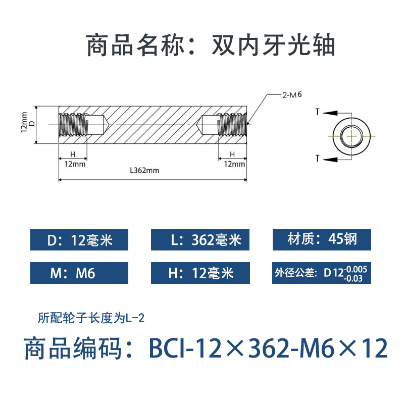 BCI-12×360-M6×12 内螺纹直柱型-45号钢