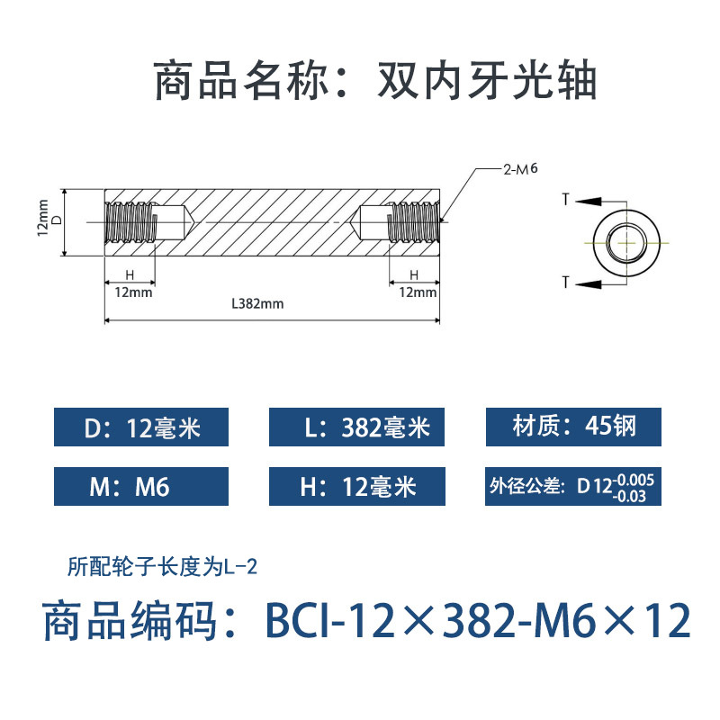 BCI-12×380-M6×12 内螺纹直柱型-45号钢