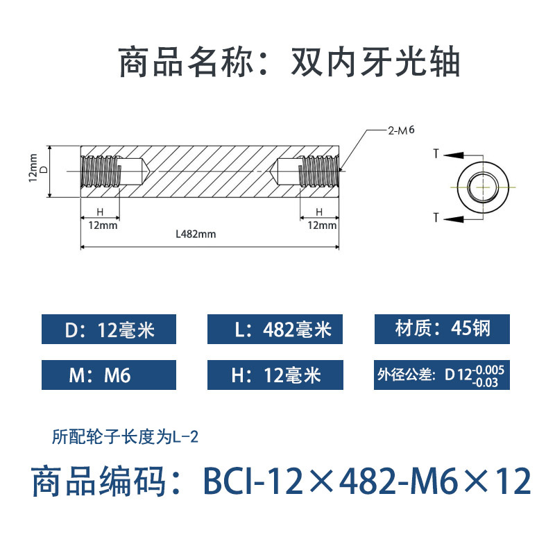 BCI-12×480-M6×12 内螺纹直柱型-45号钢