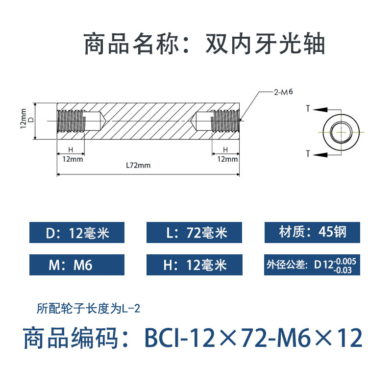 BCI-12×70-M6×12 内螺纹直柱型-45号钢
