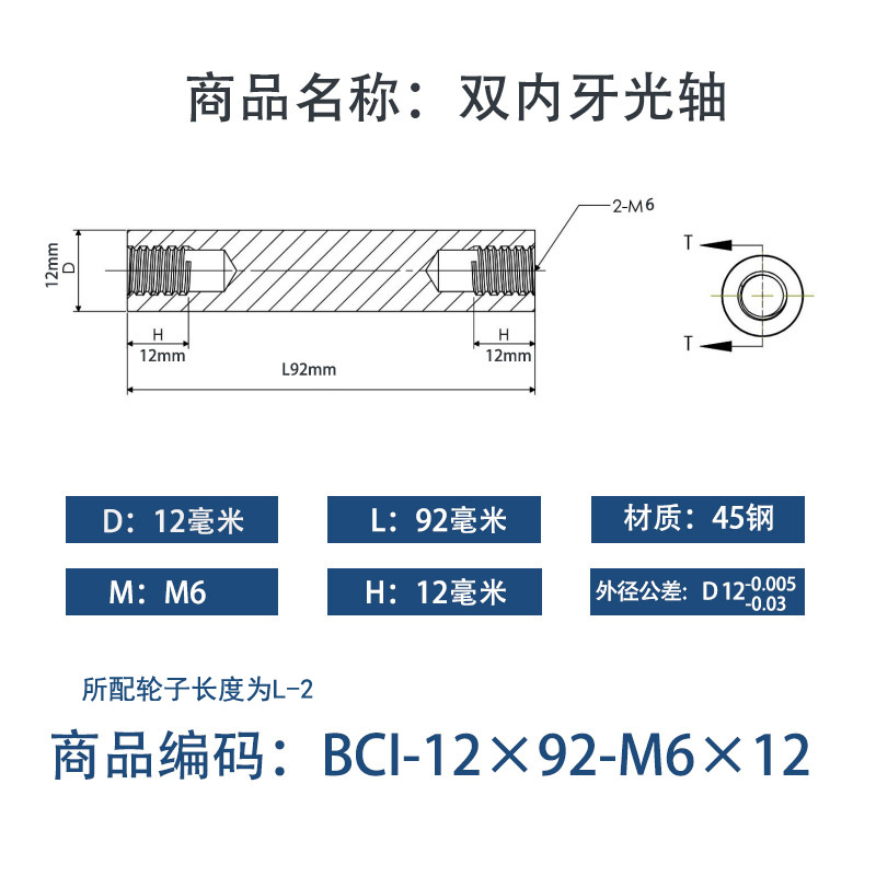 BCI-12×90-M6×12 内螺纹直柱型-45号钢