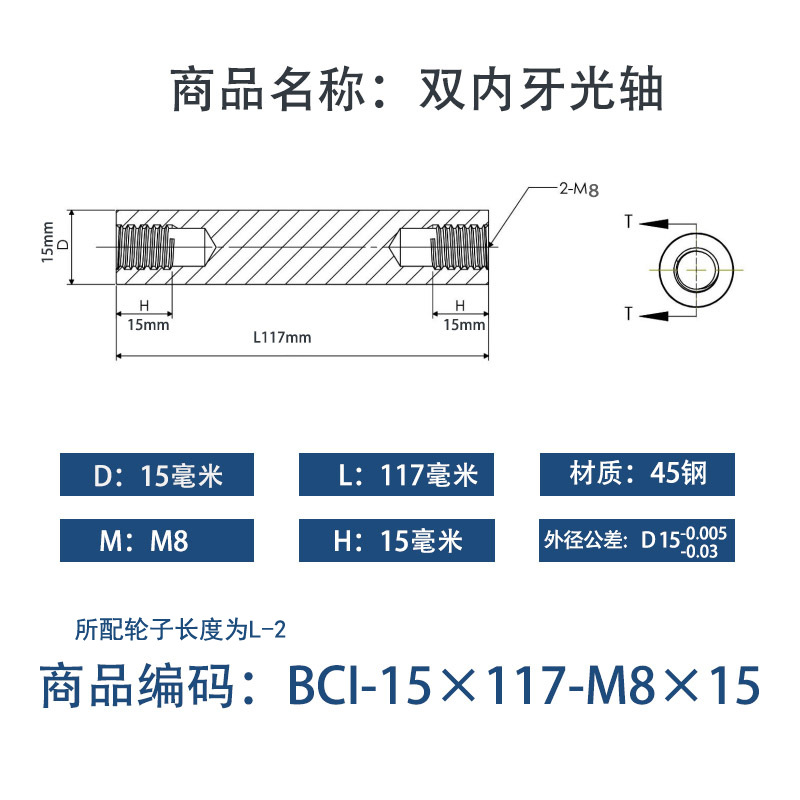 BCI-15×115-M8×15 内螺纹直柱型-45号钢