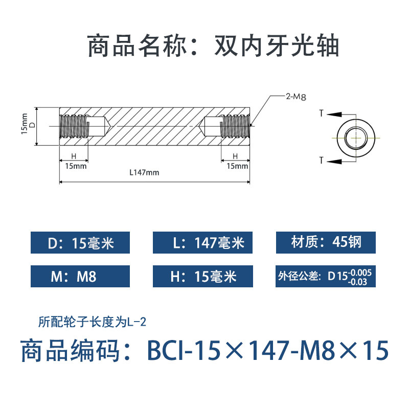 BCI-15×145-M8×15 内螺纹直柱型-45号钢