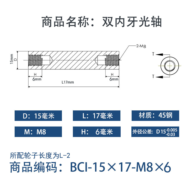 BCI-15×15-M8×6 内螺纹直柱型-45号钢