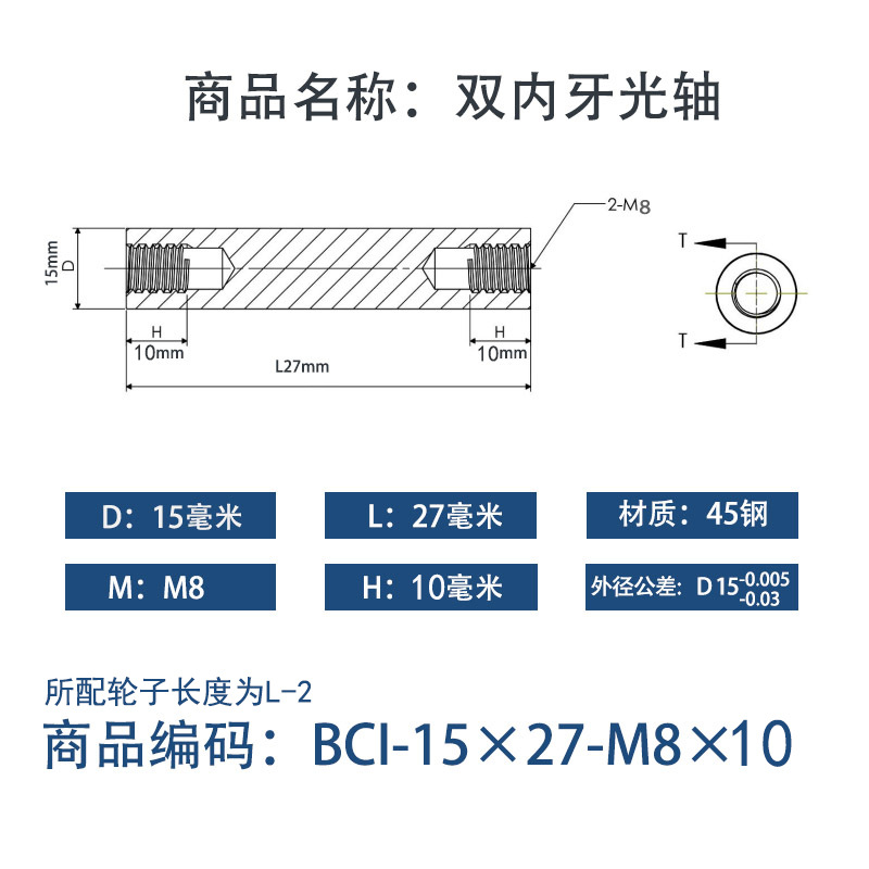 BCI-15×25-M8×10 内螺纹直柱型-45号钢