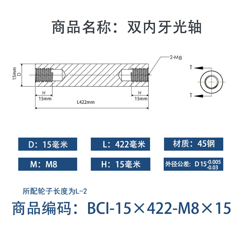 BCI-15×420-M8×15 内螺纹直柱型-45号钢