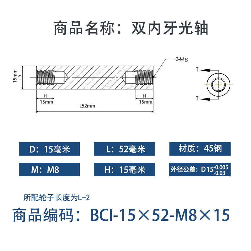 BCI-15×50-M8×15 内螺纹直柱型-45号钢