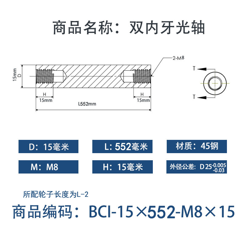 BCI-15×550-M8×15 内螺纹直柱型-45号钢