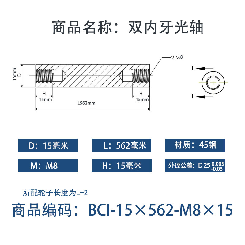 BCI-15×560-M8×15 内螺纹直柱型-45号钢
