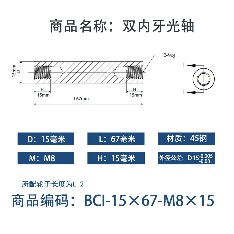 BCI-15×65-M8×15 内螺纹直柱型-45号钢