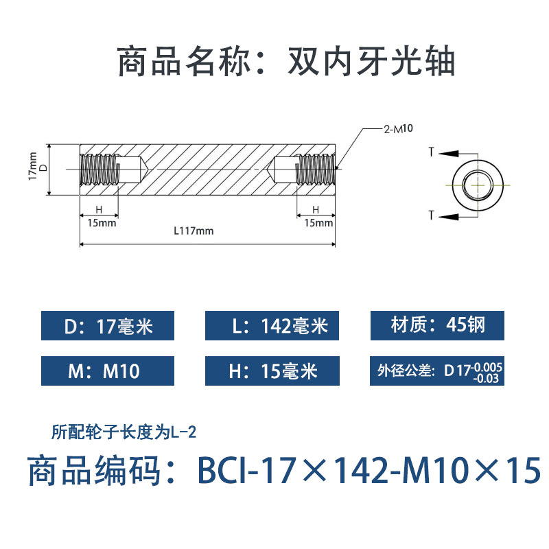 BCI-17×140-M10×15 内螺纹直柱型-45号钢