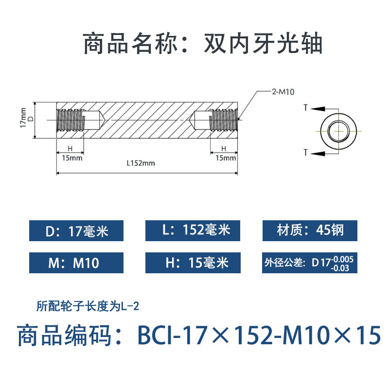 BCI-17×150-M10×15 内螺纹直柱型-45号钢