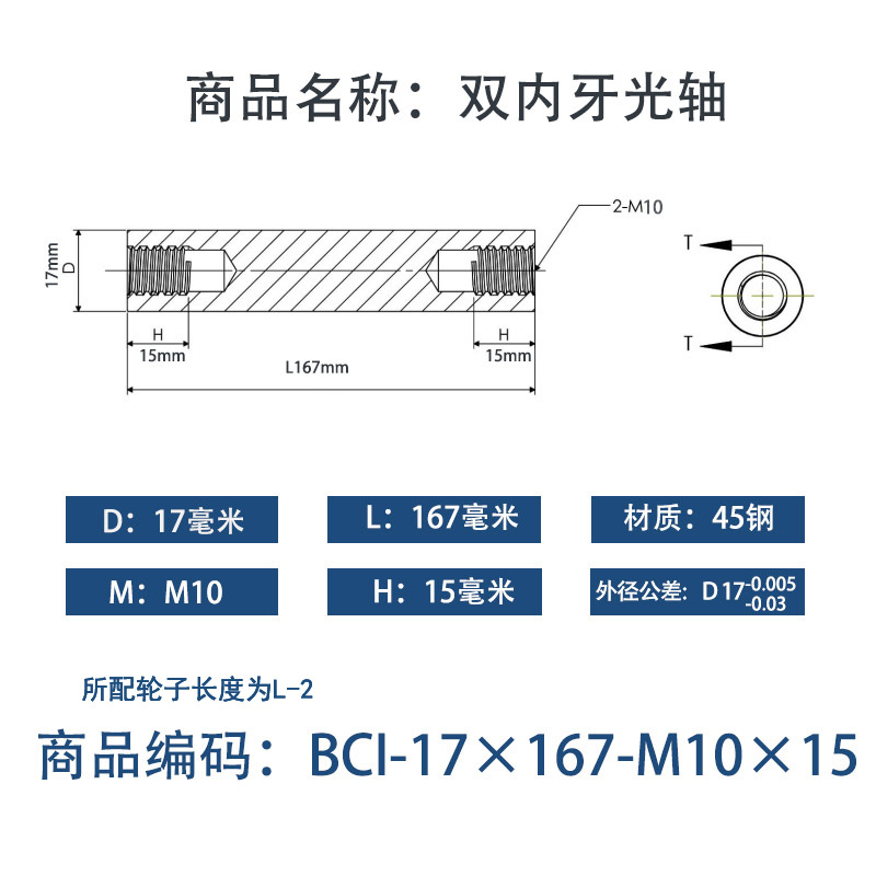 BCI-17×165-M10×15 内螺纹直柱型-45号钢