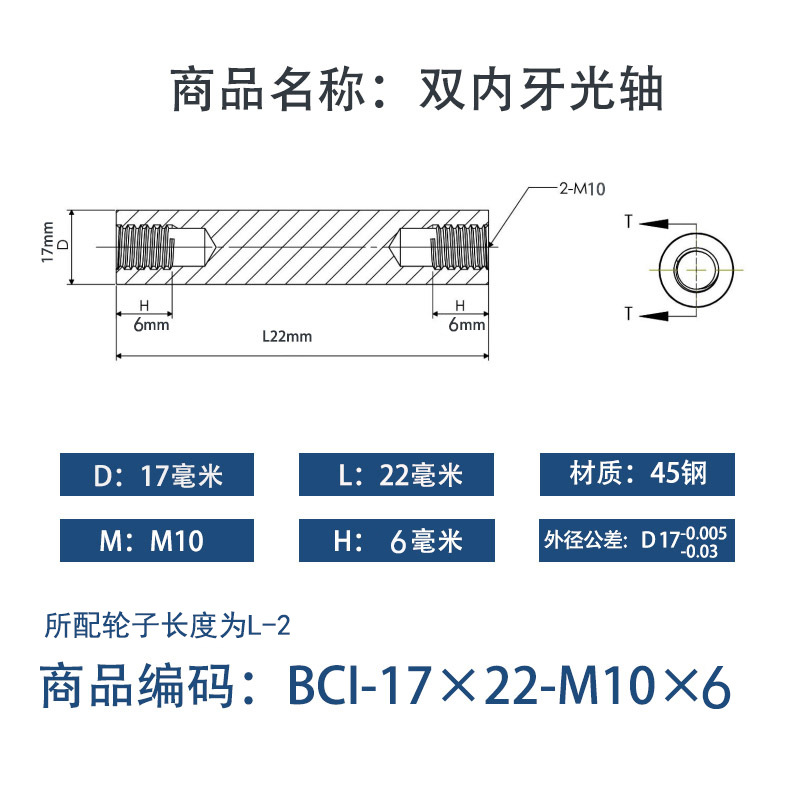 BCI-17×20-M10×6 内螺纹直柱型-45号钢