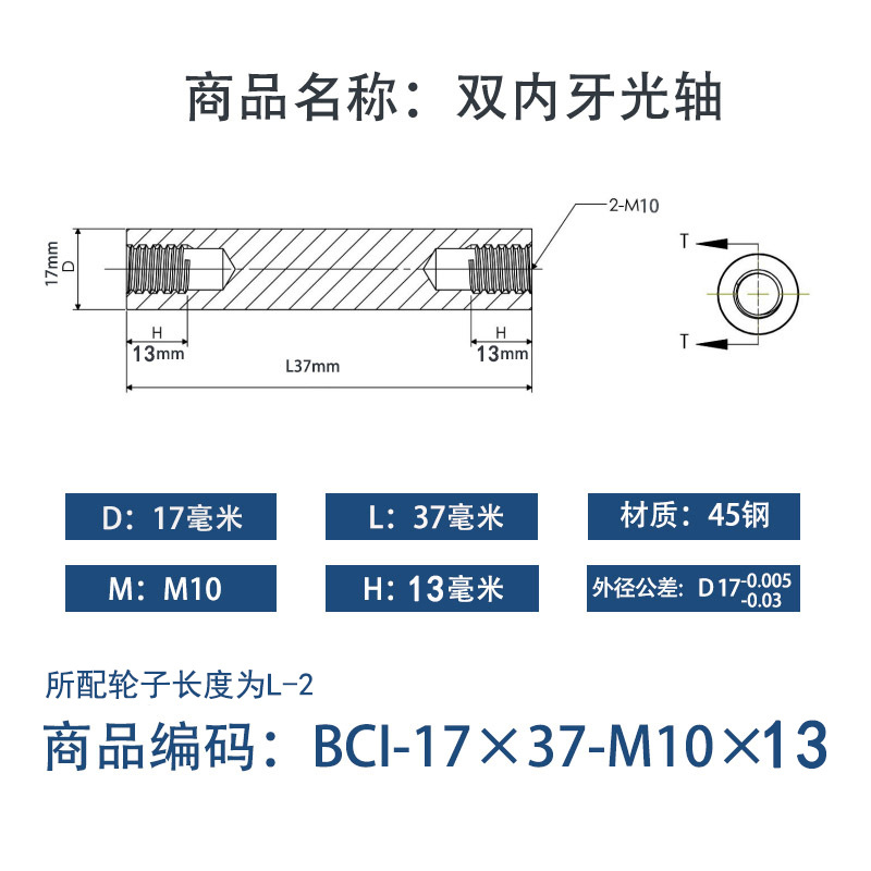 BCI-17×35-M10×13 内螺纹直柱型-45号钢