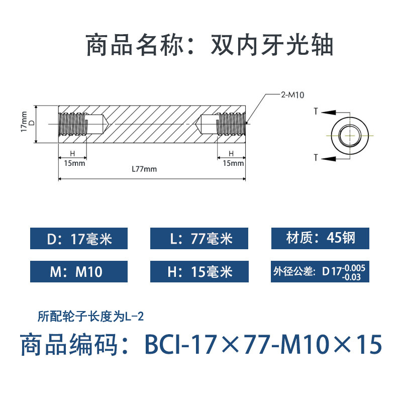 BCI-17×75-M10×15 内螺纹直柱型-45号钢