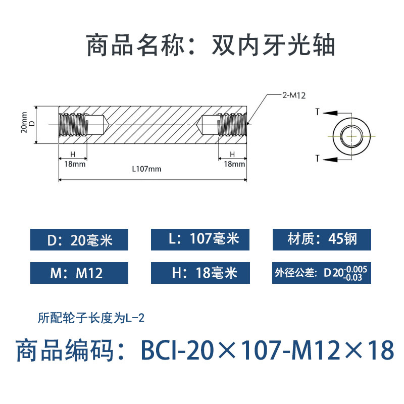 BCI-20×105-M12×18 内螺纹直柱型-45号钢