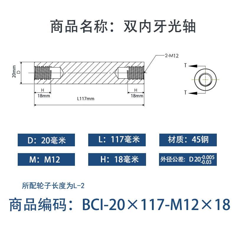 BCI-20×115-M12×18 内螺纹直柱型-45号钢