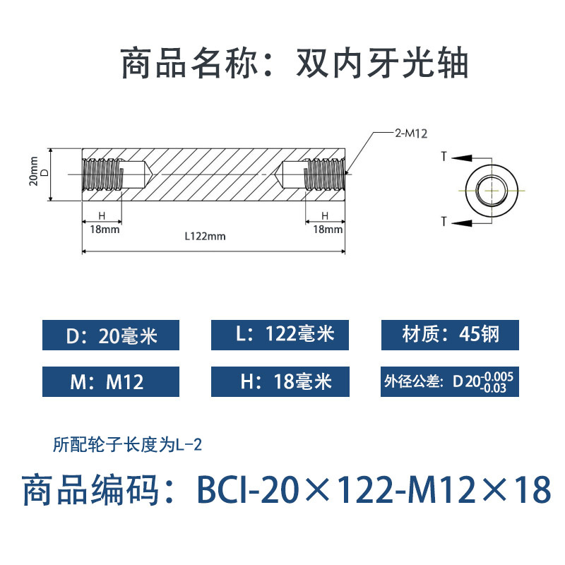BCI-20×120-M12×18 内螺纹直柱型-45号钢