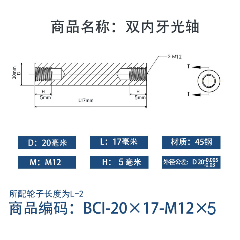 BCI-20×15-M12×5 内螺纹直柱型-45号钢