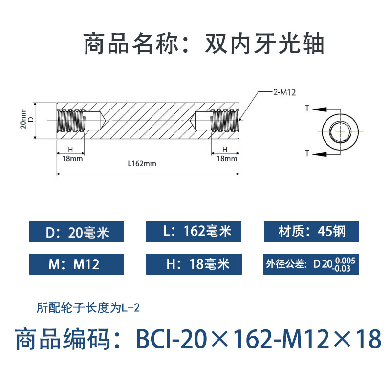 BCI-20×160-M12×18 内螺纹直柱型-45号钢