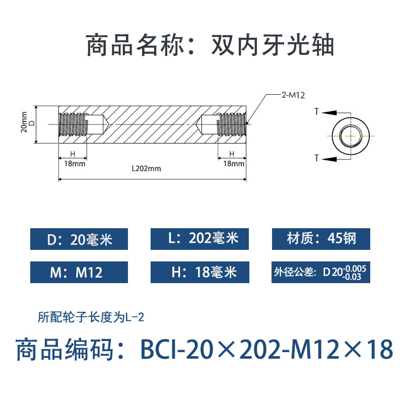BCI-20×200-M12×18 内螺纹直柱型-45号钢