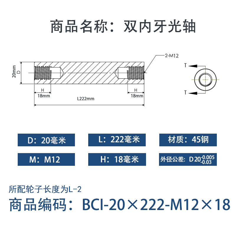 BCI-20×220-M12×18 内螺纹直柱型-45号钢