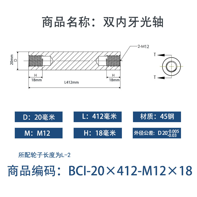 BCI-20×410-M12×18 内螺纹直柱型-45号钢