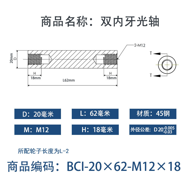 BCI-20×60-M12×18 内螺纹直柱型-45号钢