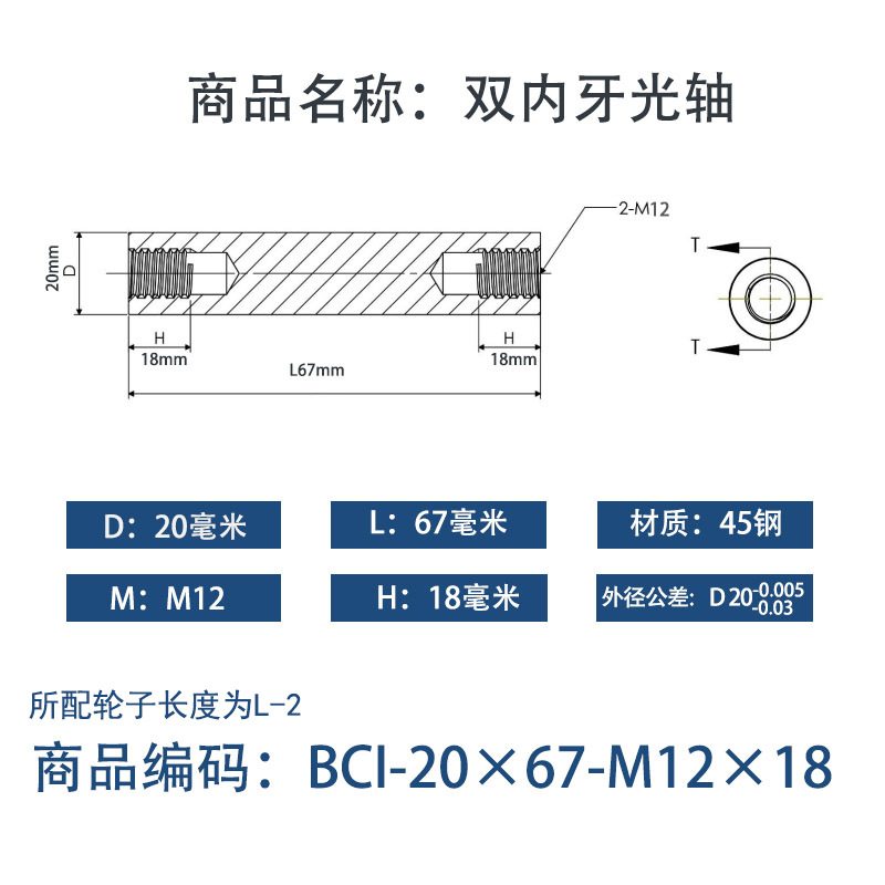 BCI-20×65-M12×18 内螺纹直柱型-45号钢