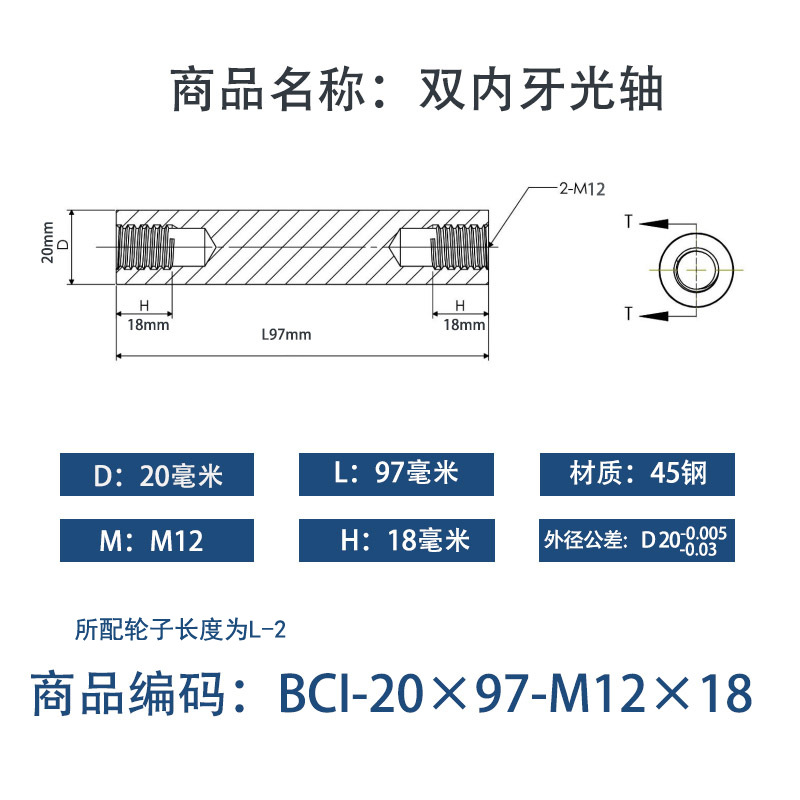 BCI-20×95-M12×18 内螺纹直柱型-45号钢
