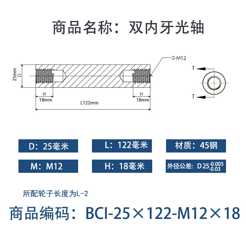 BCI-25×120-M12×18 内螺纹直柱型-45号钢