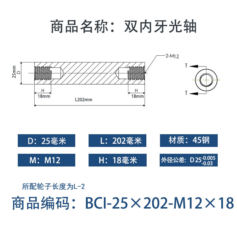 BCI-25×200-M12×18 内螺纹直柱型-45号钢