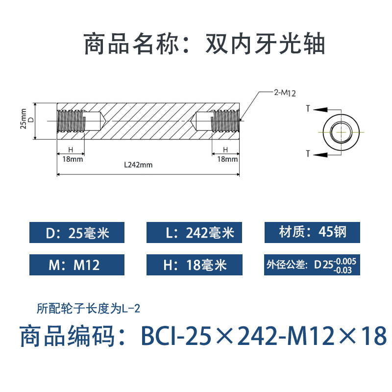 BCI-25×240-M12×18 内螺纹直柱型-45号钢