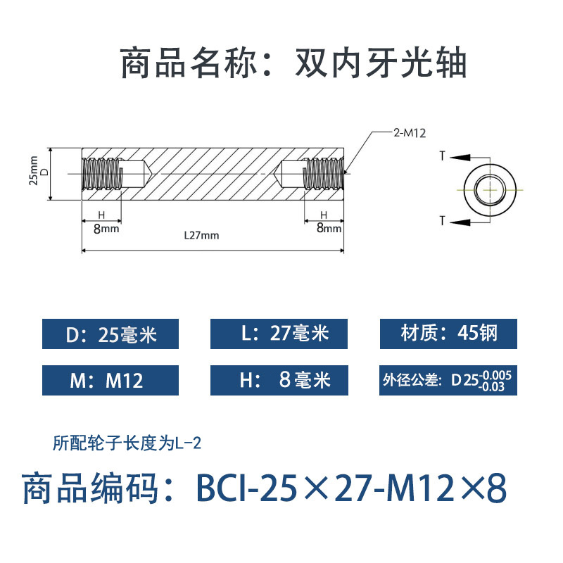 BCI-25×25-M12×8 内螺纹直柱型-45号钢