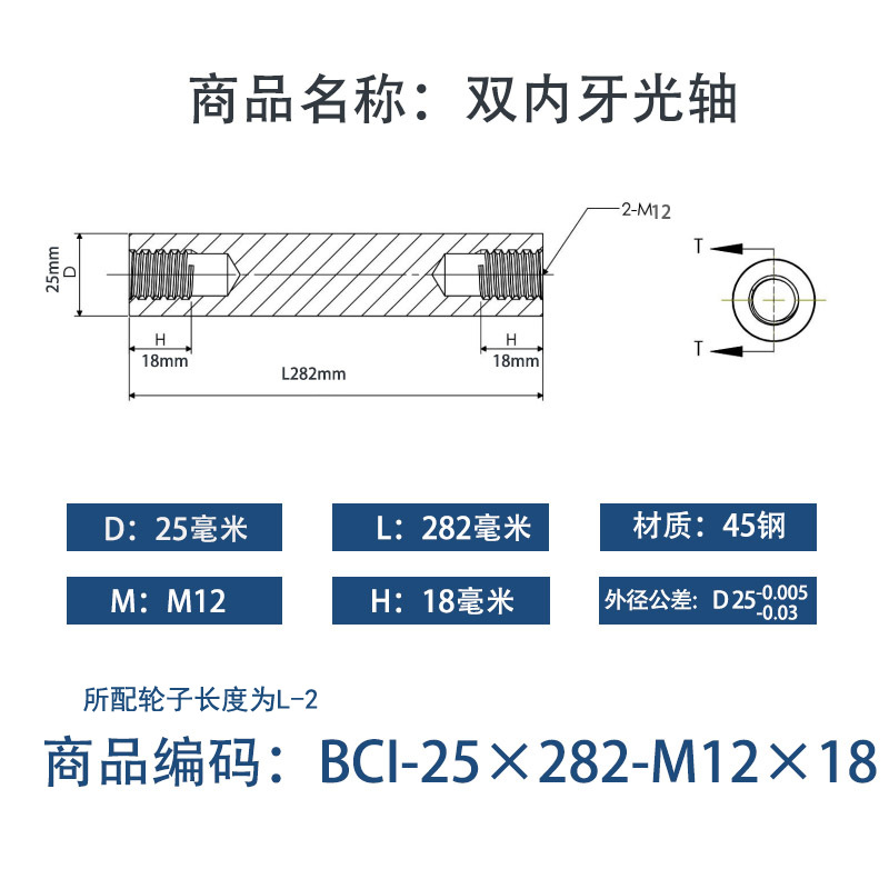 BCI-25×280-M12×18 内螺纹直柱型-45号钢